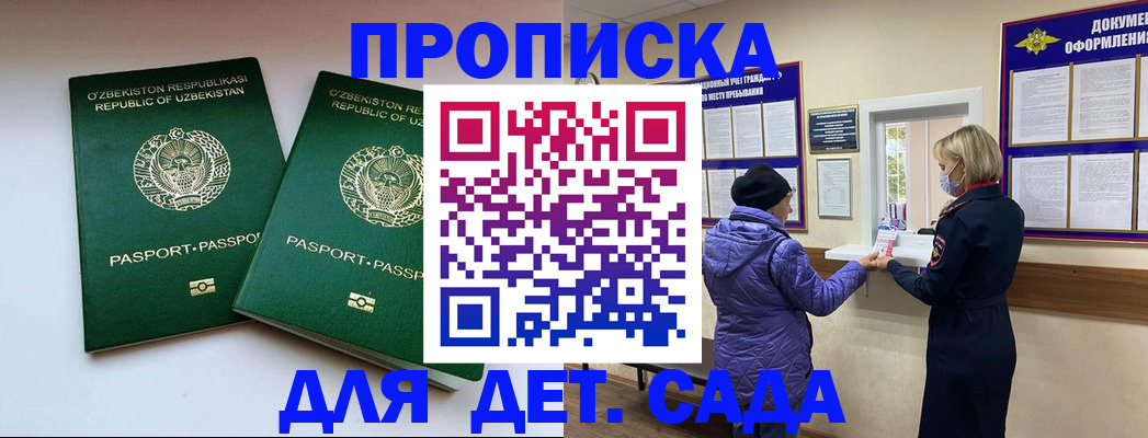 прописка для школы в Карабаново