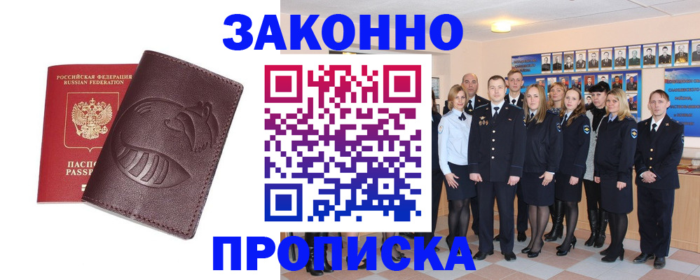 временная прописка в Карабаново